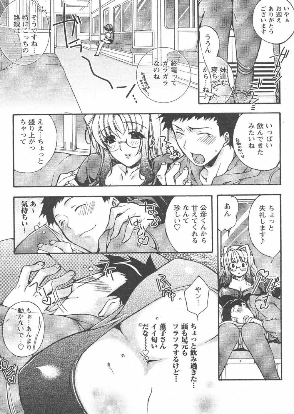 COMIC パピポ 2005年02月号 Page.53