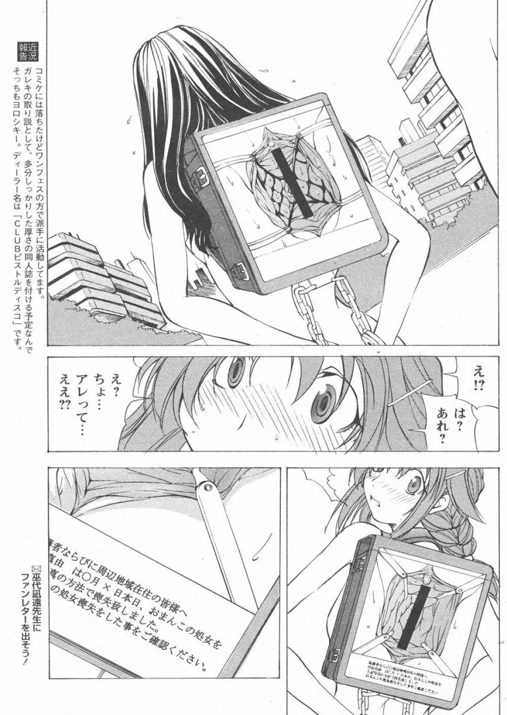 COMIC パピポ 2005年02月号 Page.77