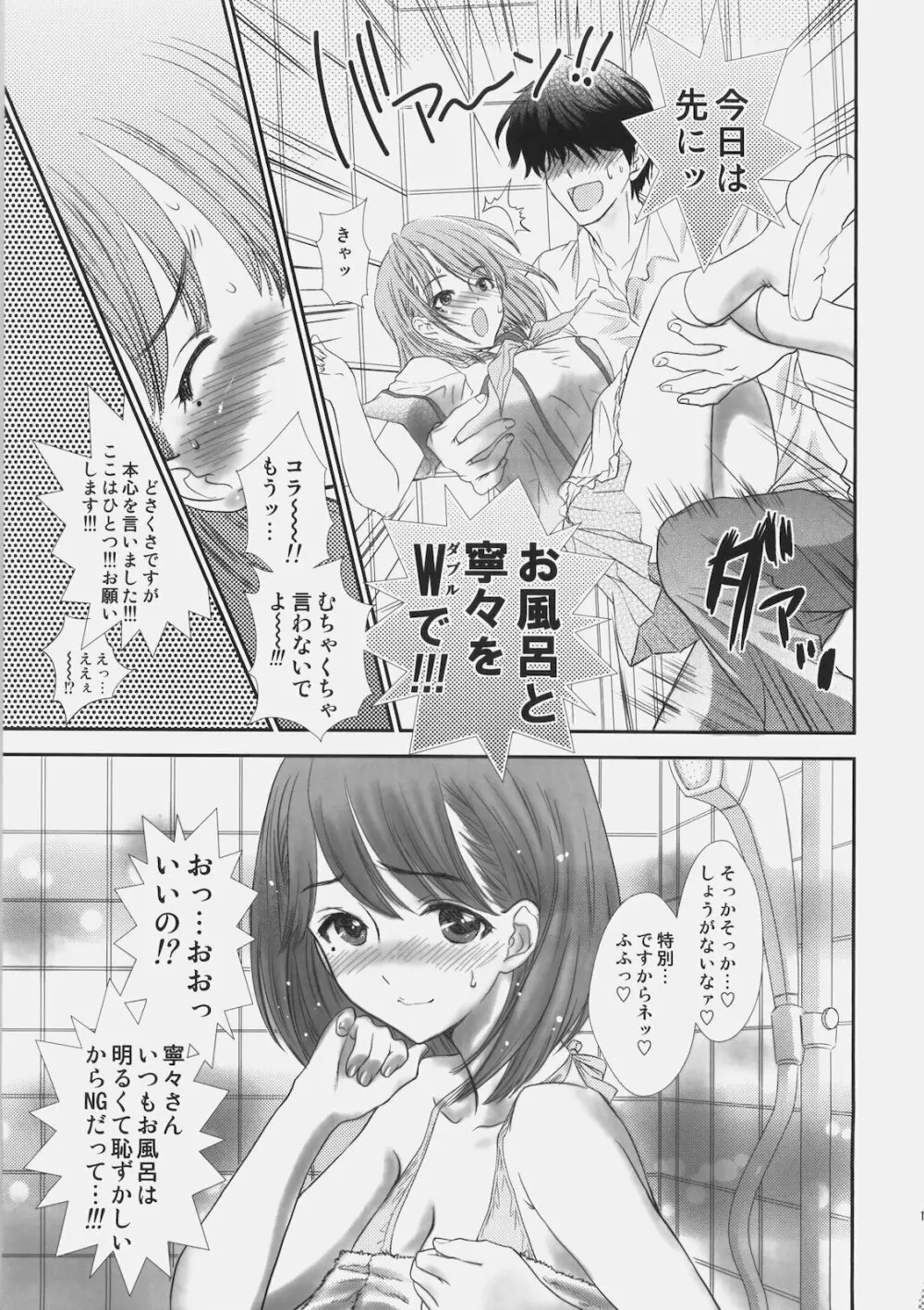 世界の終わりには寧々と一緒に Page.12