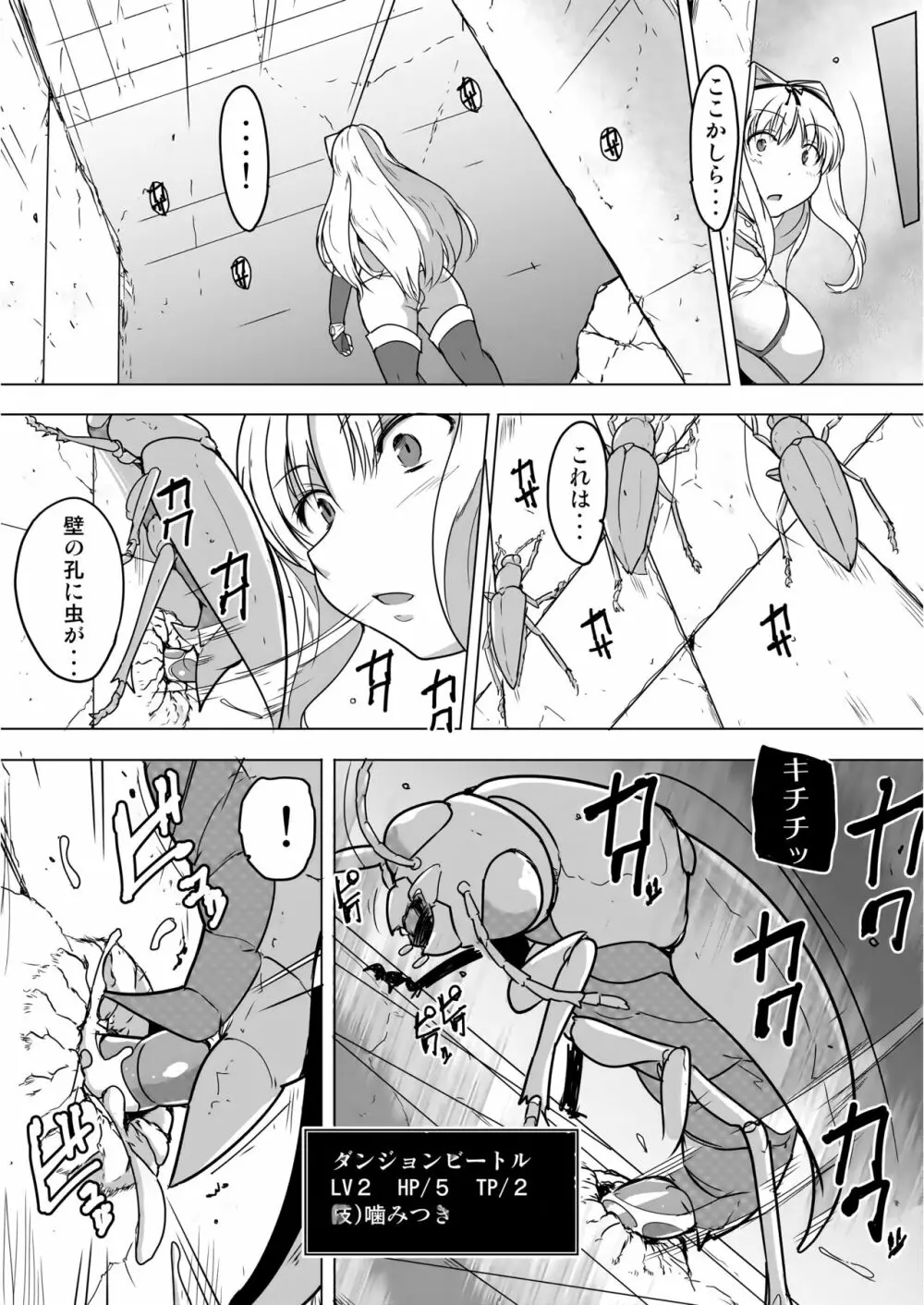 ダンジョントラベラーズ ささらの秘め事1.5 Page.5