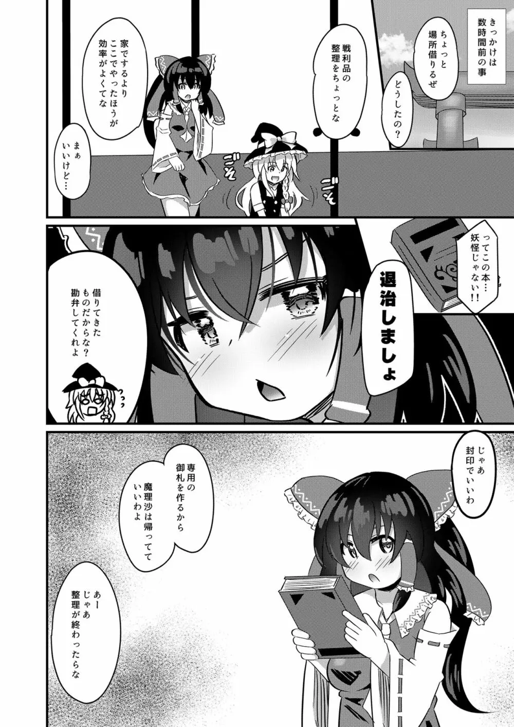 苗床霊夢ちゃん Page.7