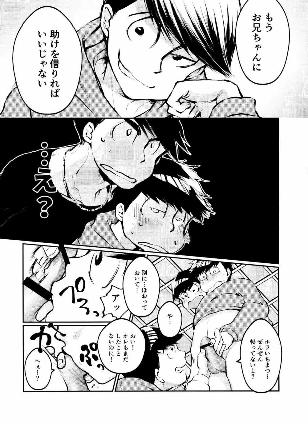 長男という暴君はクズで出来ている Page.13