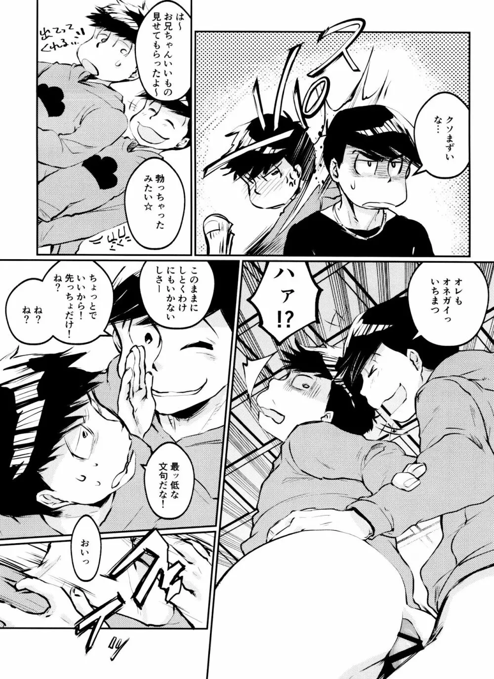 長男という暴君はクズで出来ている Page.17