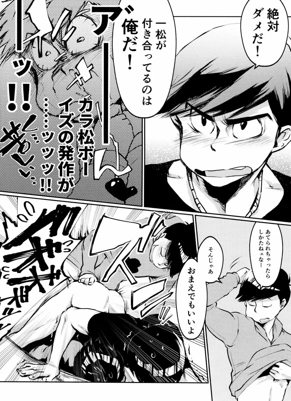 長男という暴君はクズで出来ている Page.18