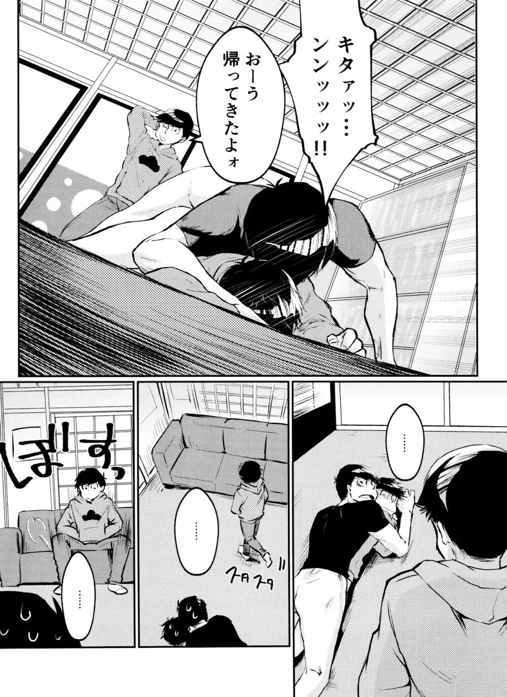 長男という暴君はクズで出来ている Page.9