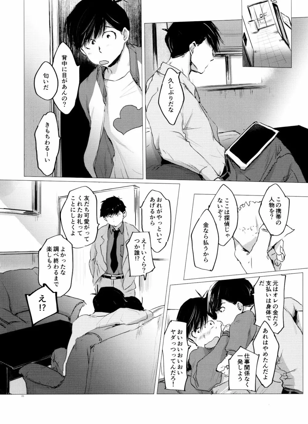 ラブロマンスの壊滅 typeO Page.25