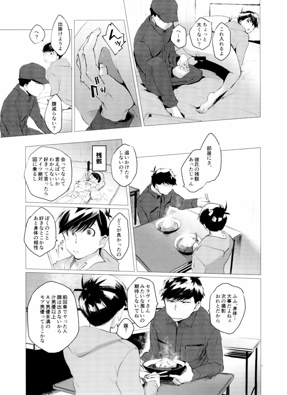 末弟ありがたや Vol.3 Page.11