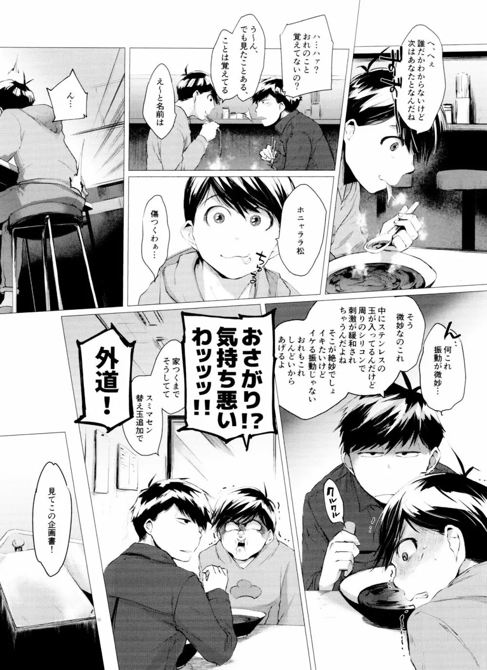 末弟ありがたや Vol.3 Page.12