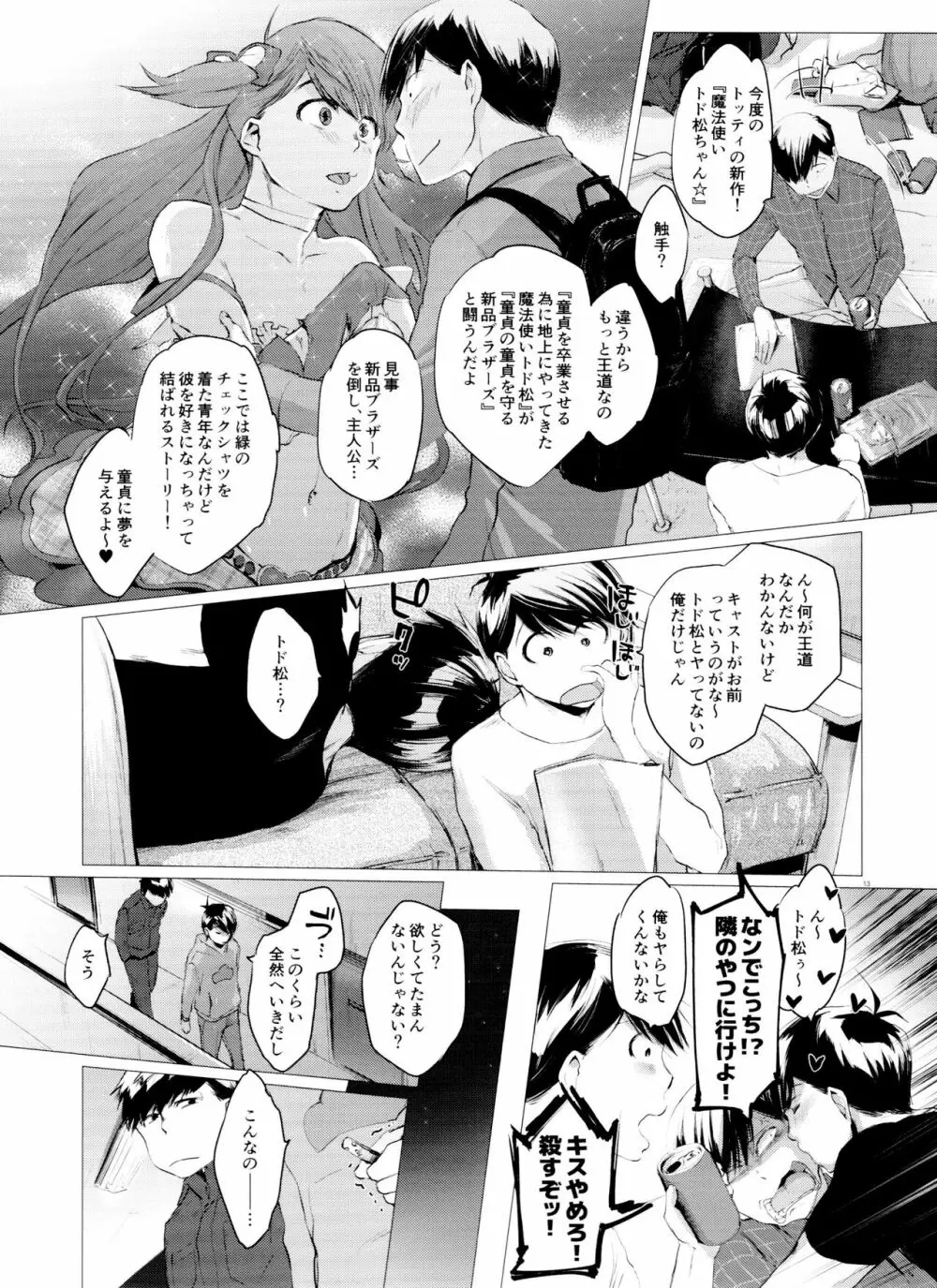 末弟ありがたや Vol.3 Page.13