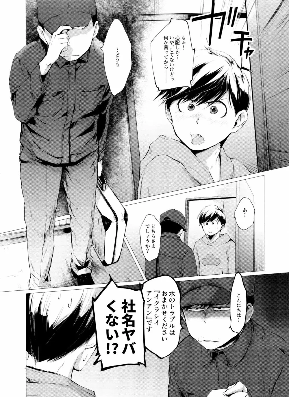 末弟ありがたや Vol.3 Page.8