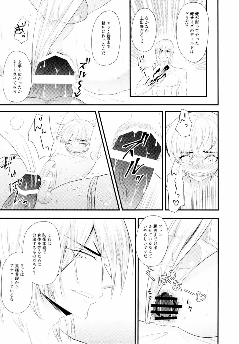 ツユだく白抜き性癖増し増しで！ Page.10