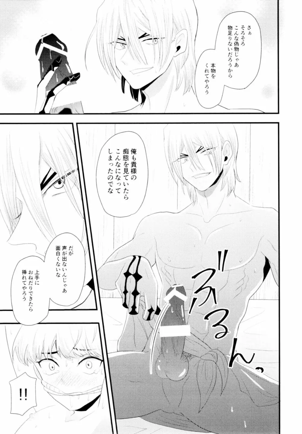 ツユだく白抜き性癖増し増しで！ Page.12