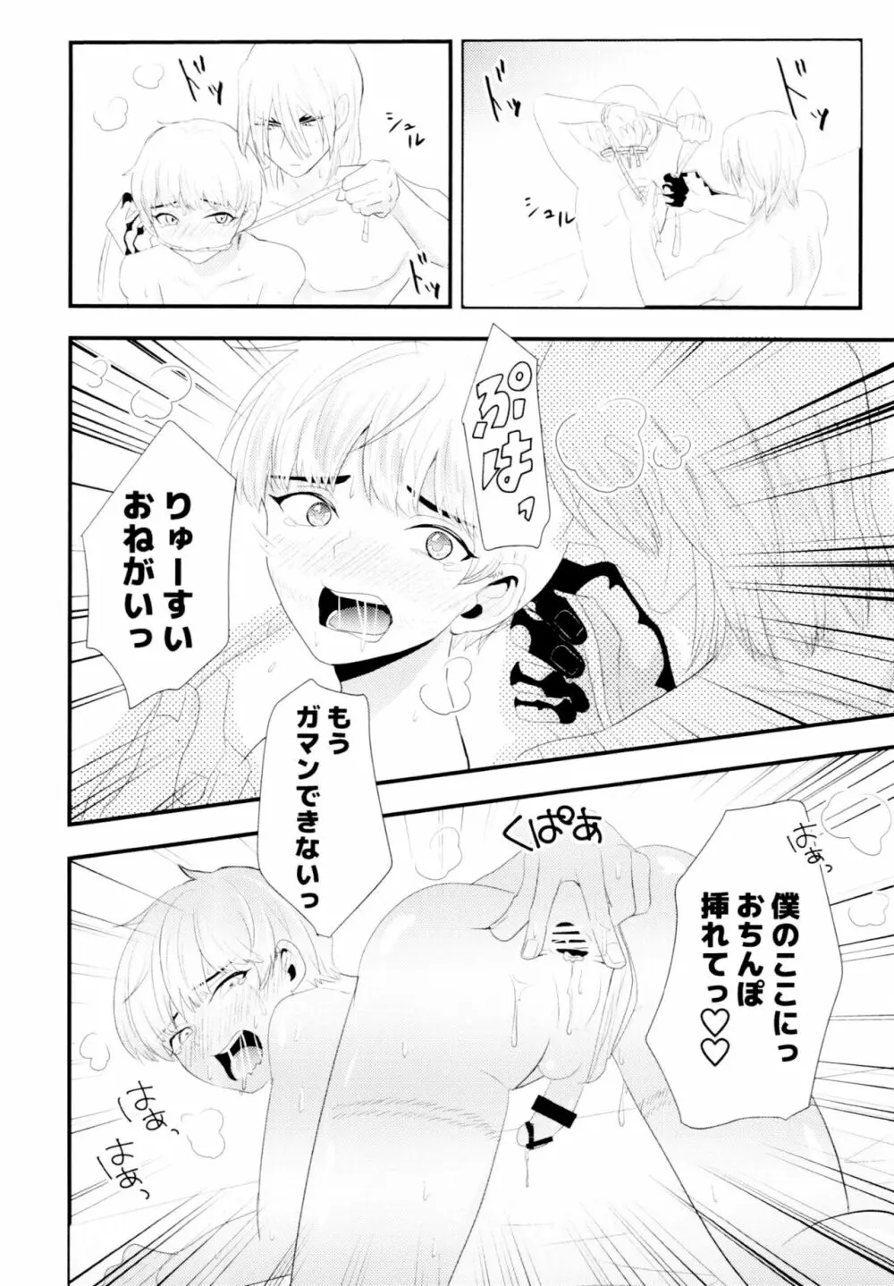 ツユだく白抜き性癖増し増しで！ Page.13