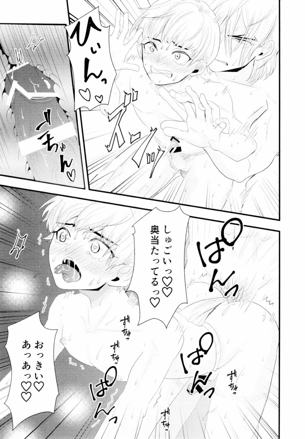 ツユだく白抜き性癖増し増しで！ Page.16