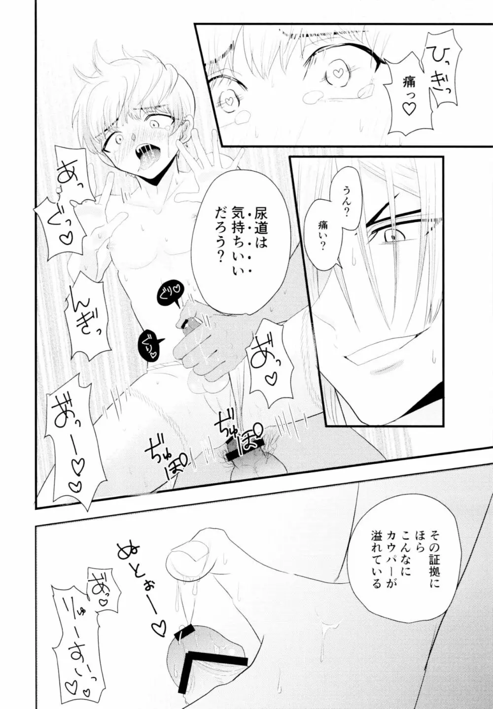 ツユだく白抜き性癖増し増しで！ Page.17