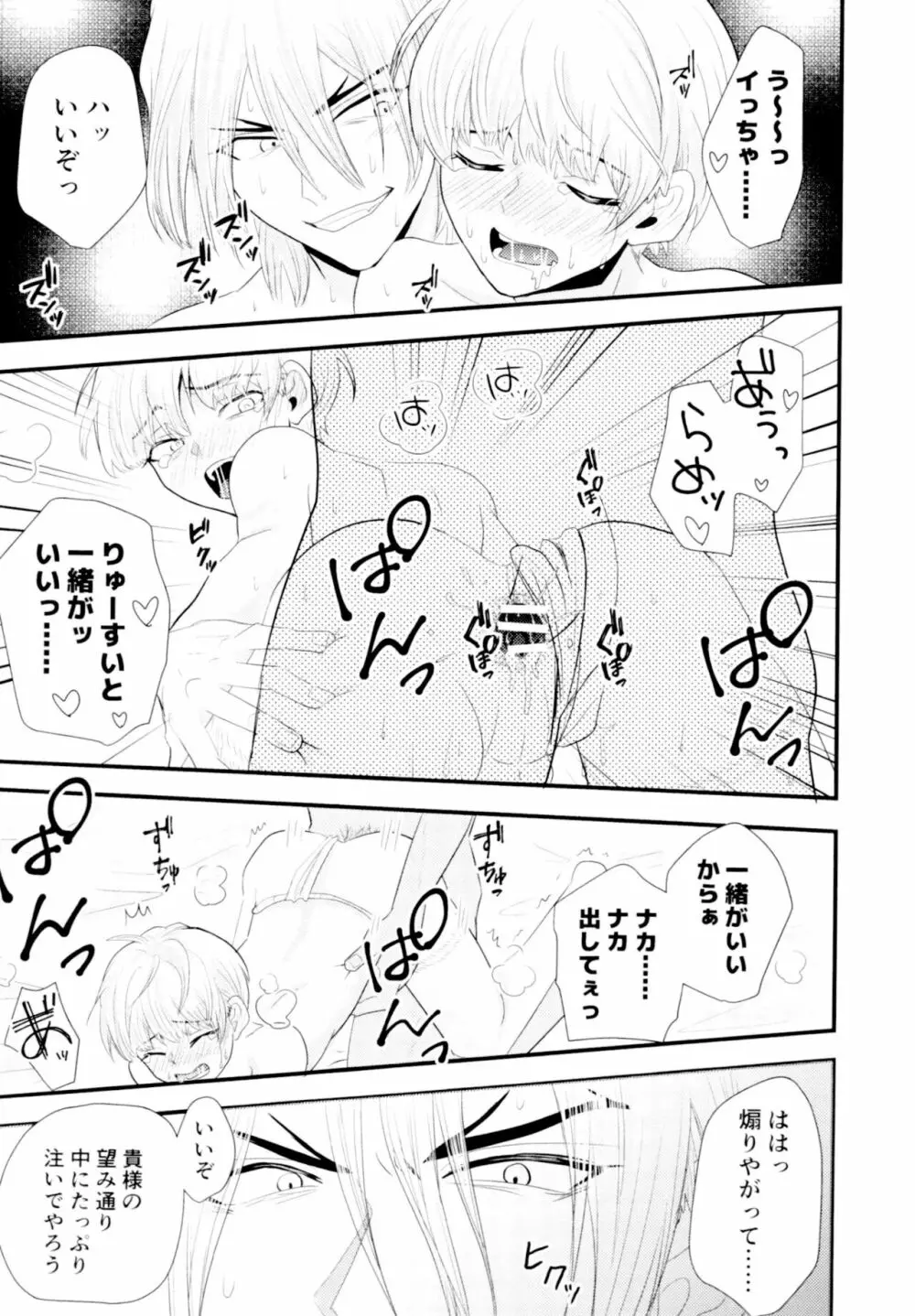 ツユだく白抜き性癖増し増しで！ Page.20