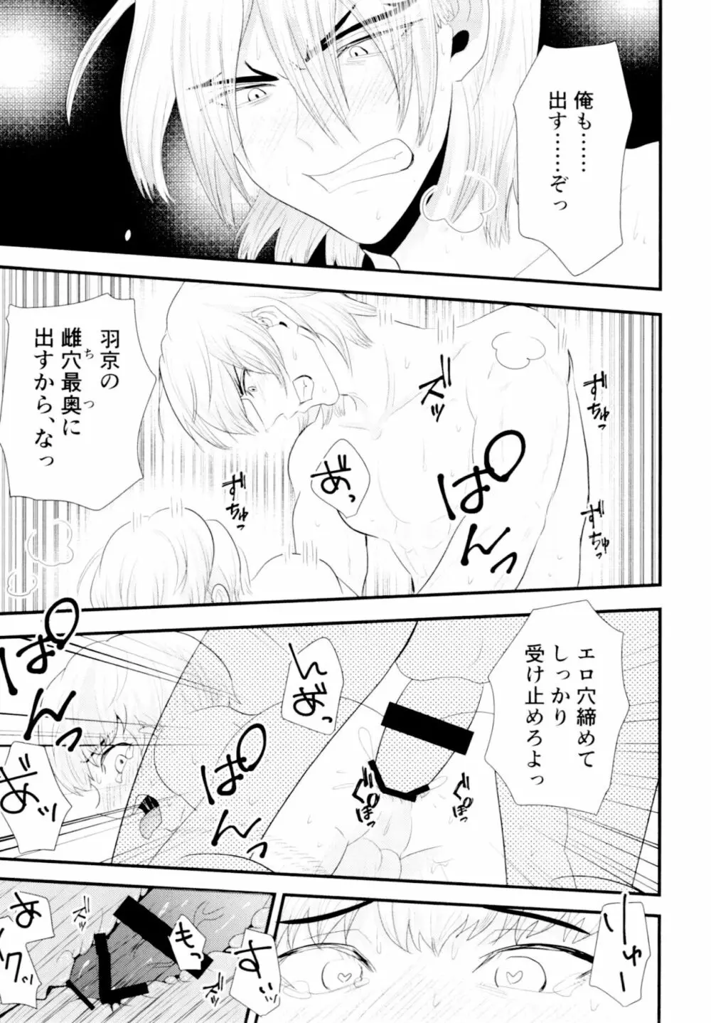 ツユだく白抜き性癖増し増しで！ Page.24