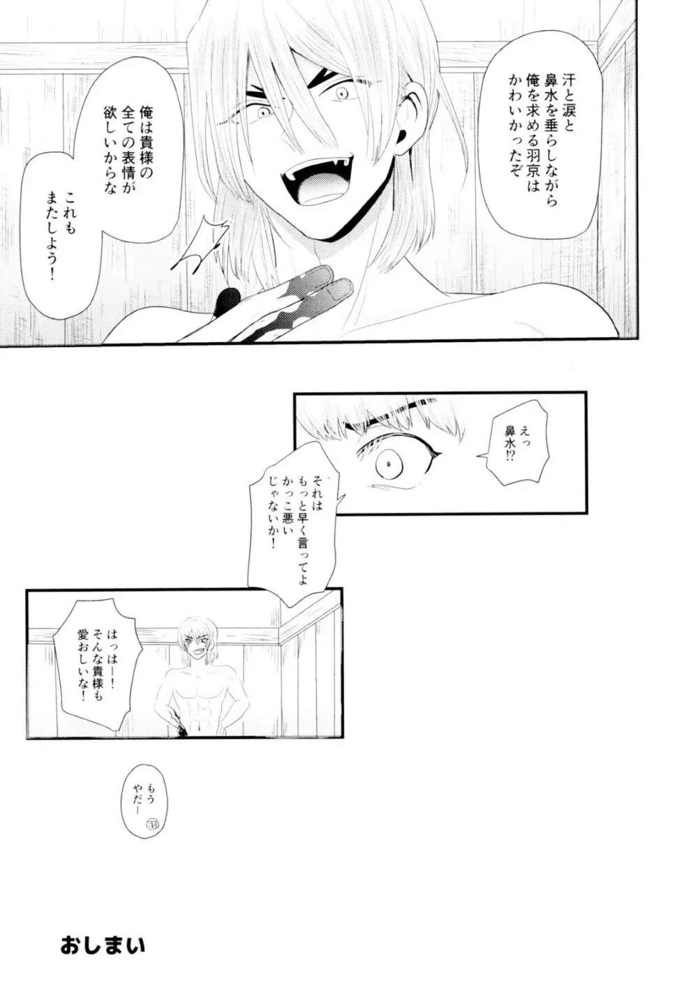 ツユだく白抜き性癖増し増しで！ Page.28