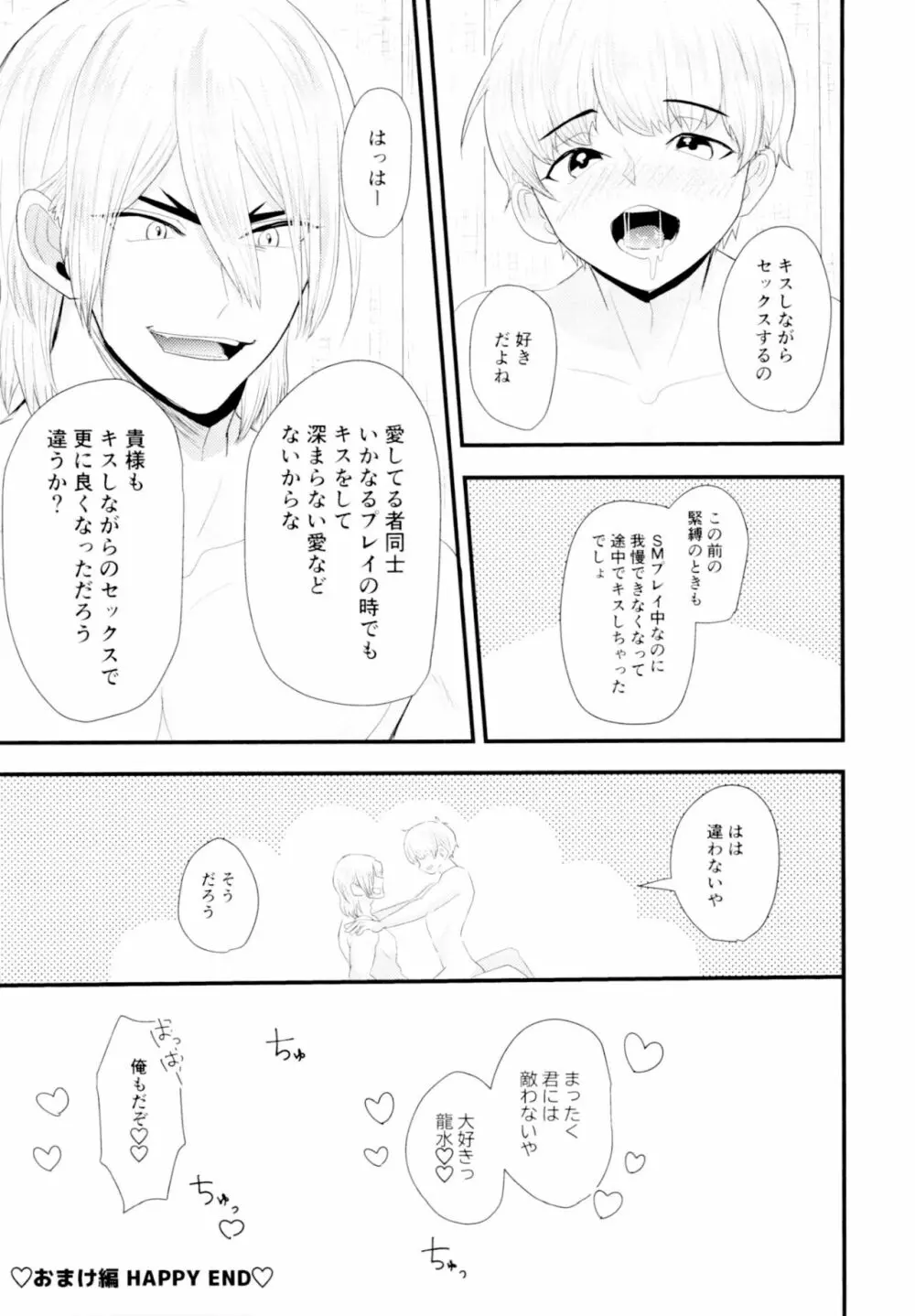 ツユだく白抜き性癖増し増しで！ Page.30