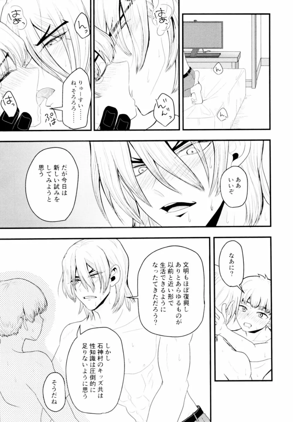 ツユだく白抜き性癖増し増しで！ Page.32