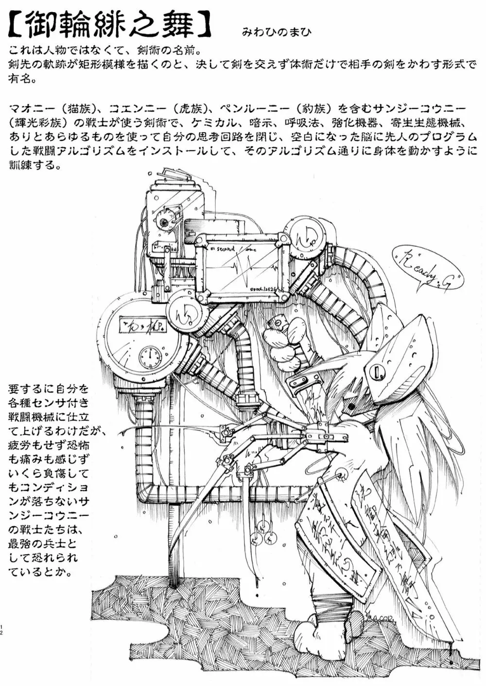 突発 Page.12