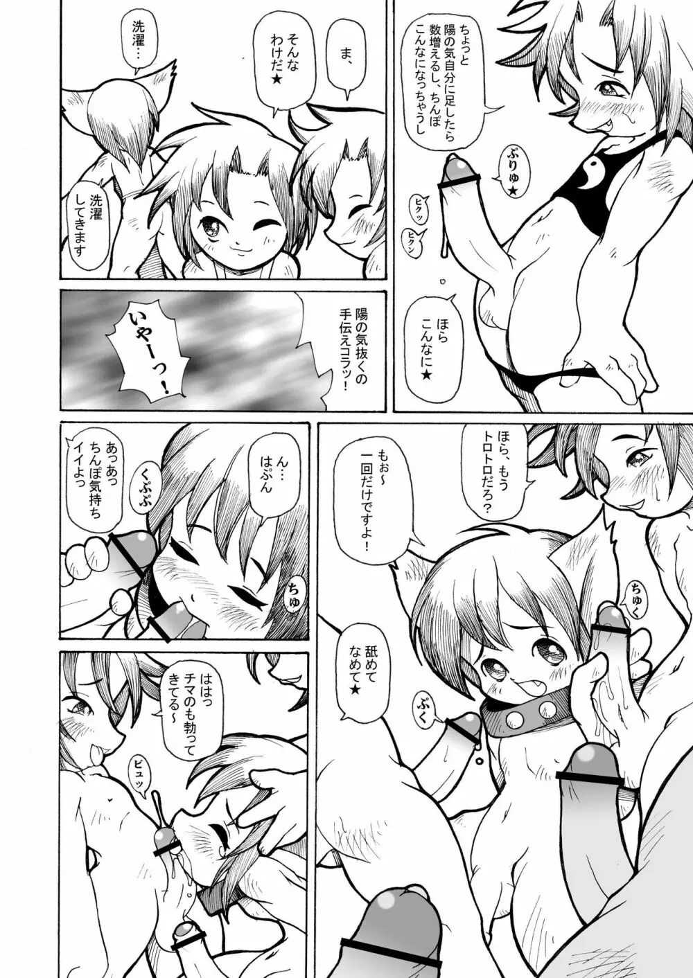 スプーンの上にちんちん何本乗っかるか Page.10