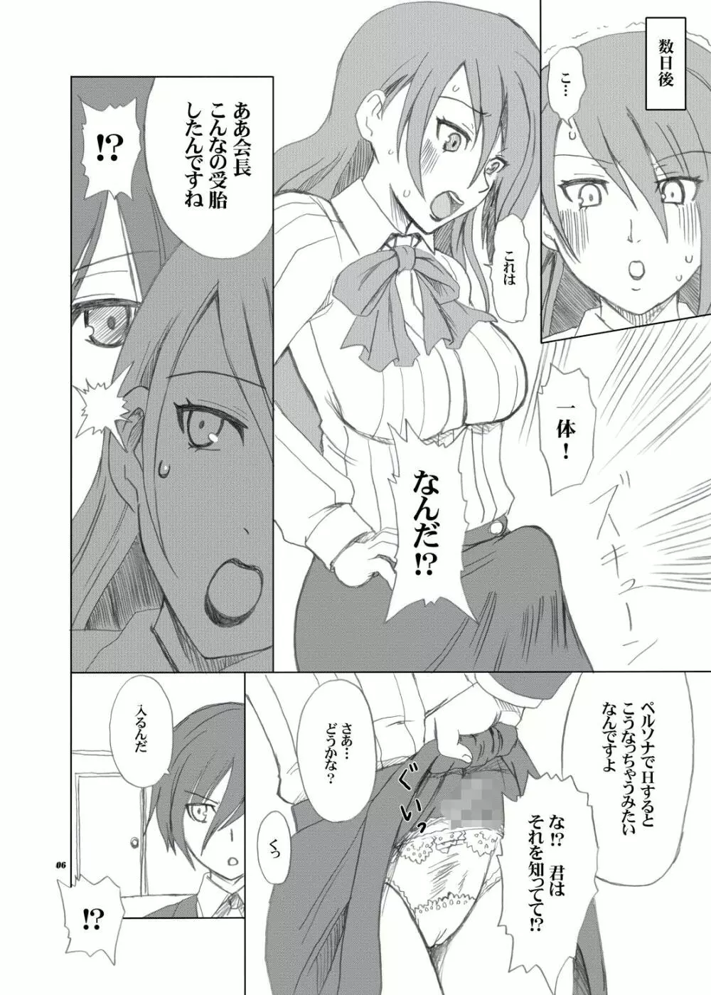 射精ハイブースタ Page.6