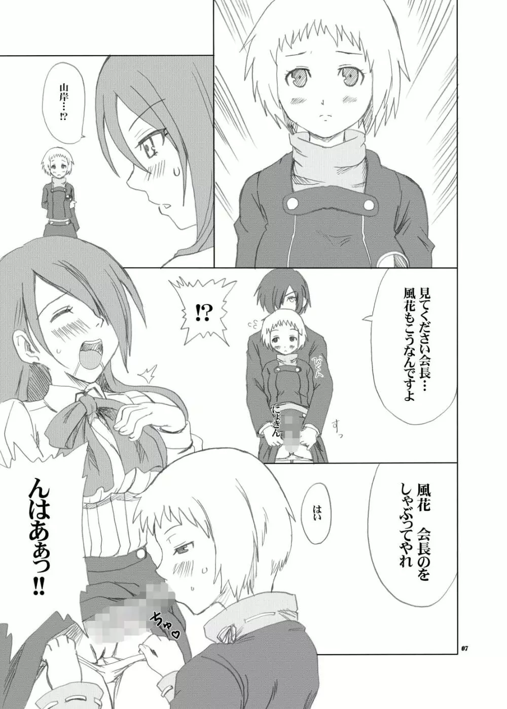 射精ハイブースタ Page.7