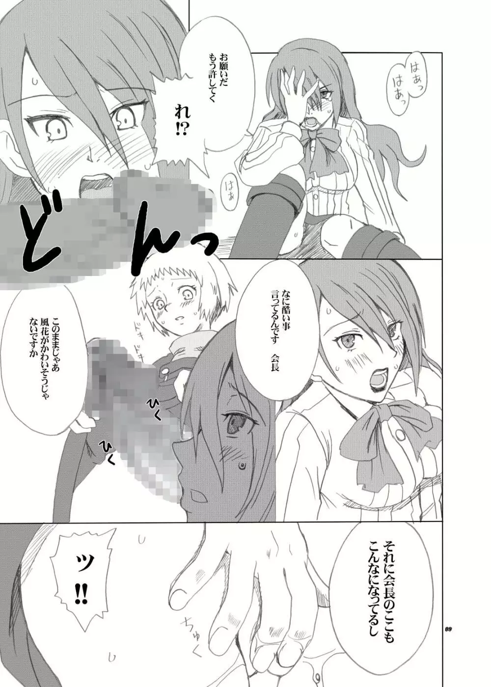 射精ハイブースタ Page.9