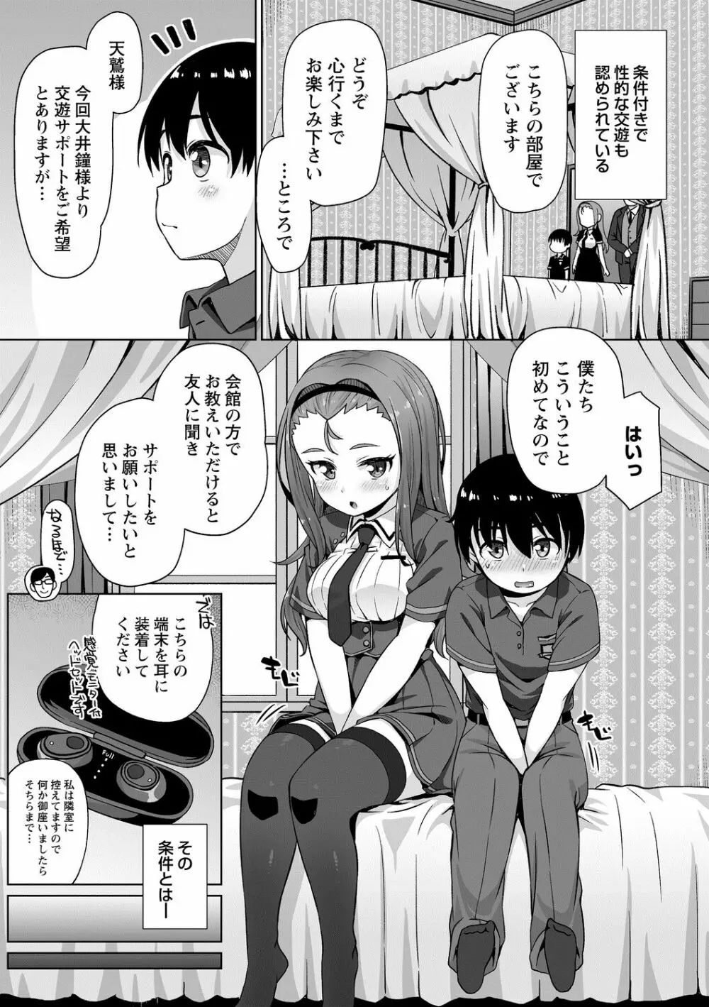 ようこそ学生交流会館へ Page.3