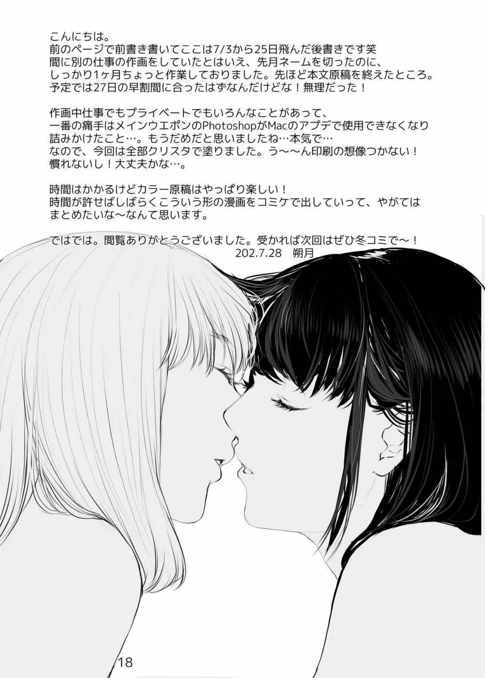 僕しか男を知らない可愛い妻が子作りエッチのためになんでもしてくれる 2 Page.19