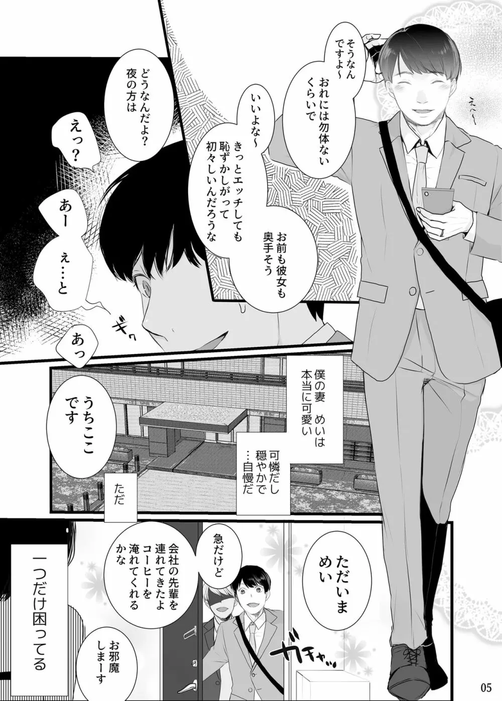 僕しか男を知らない可愛い妻が子作りエッチのためになんでもしてくれる 2 Page.6