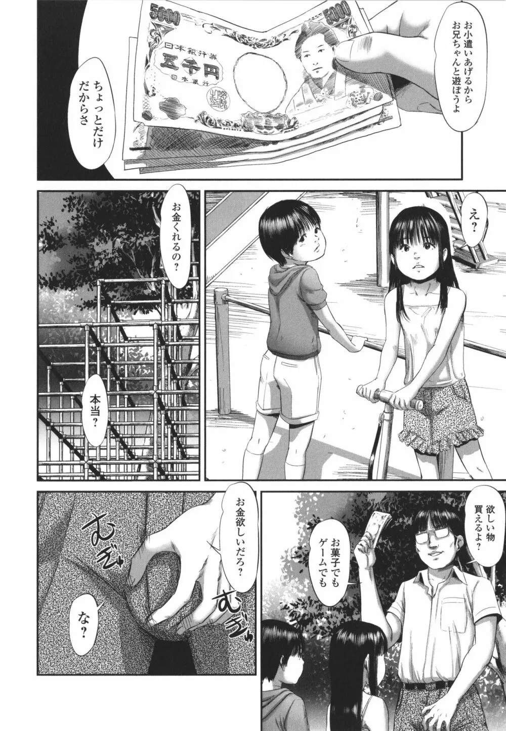 カクレゴト + イラストカード Page.125