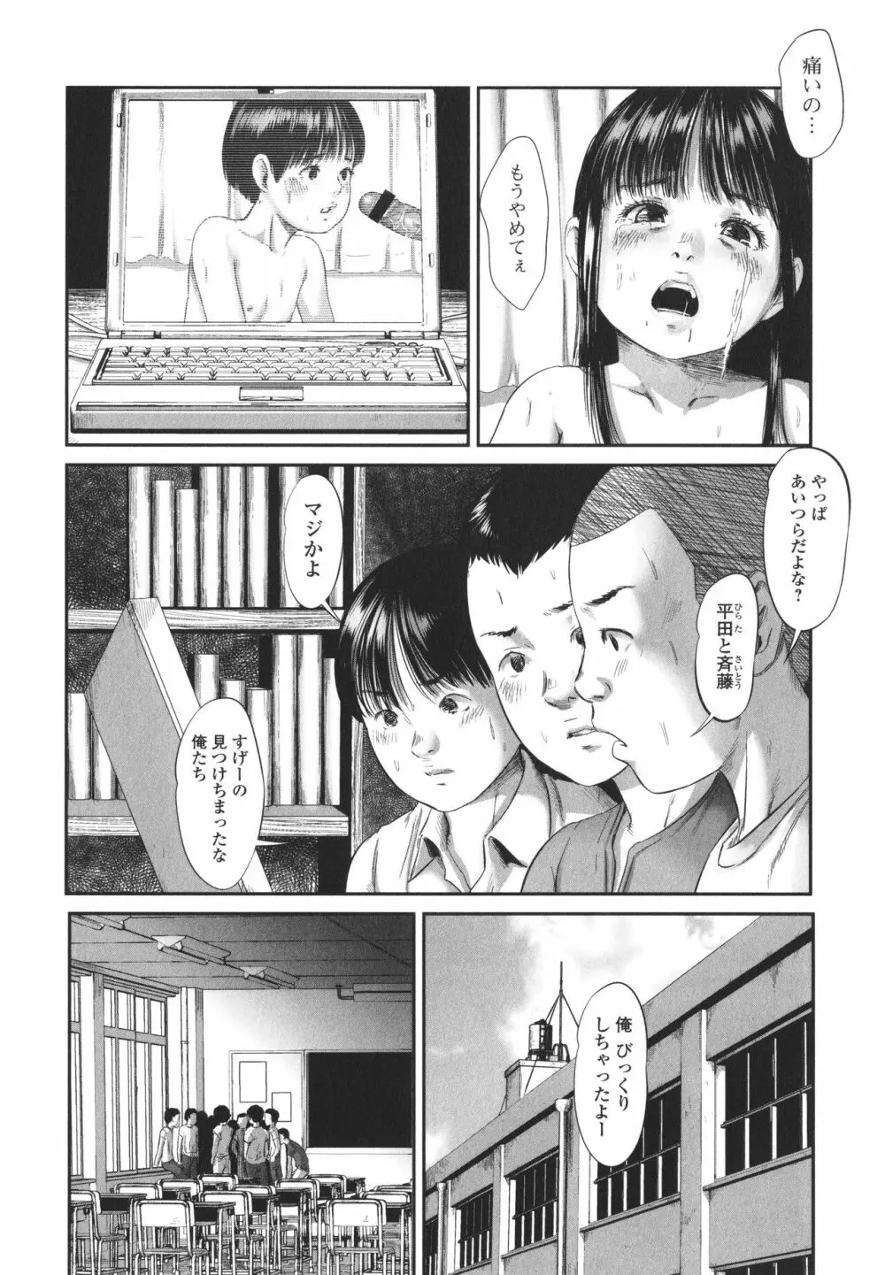 カクレゴト + イラストカード Page.149