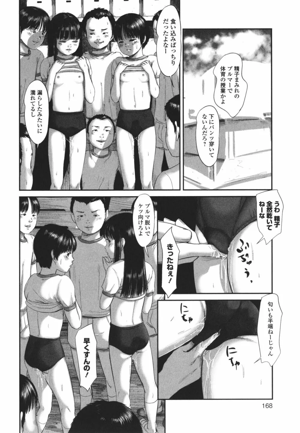 カクレゴト + イラストカード Page.169