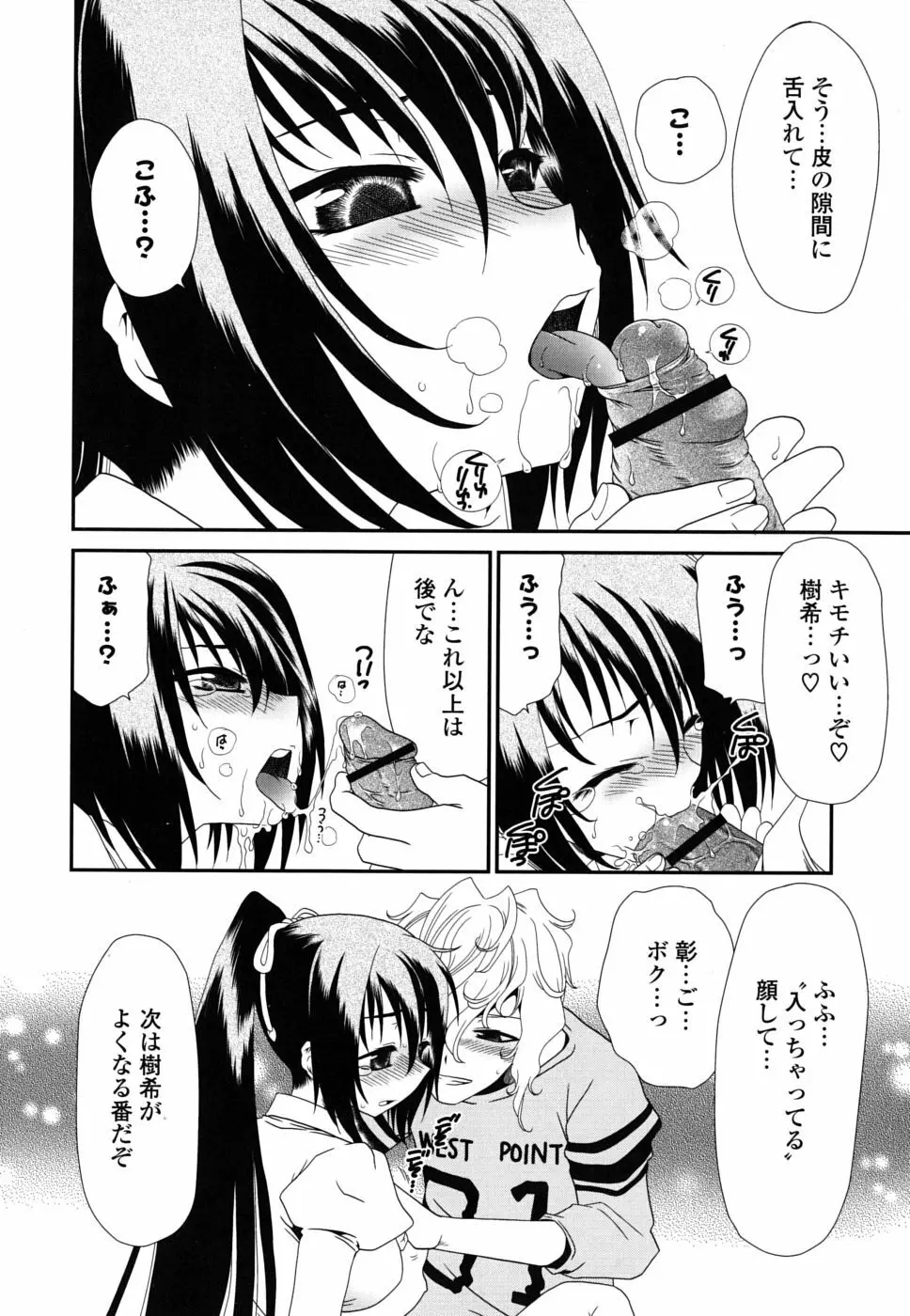 処女単行本 Page.77