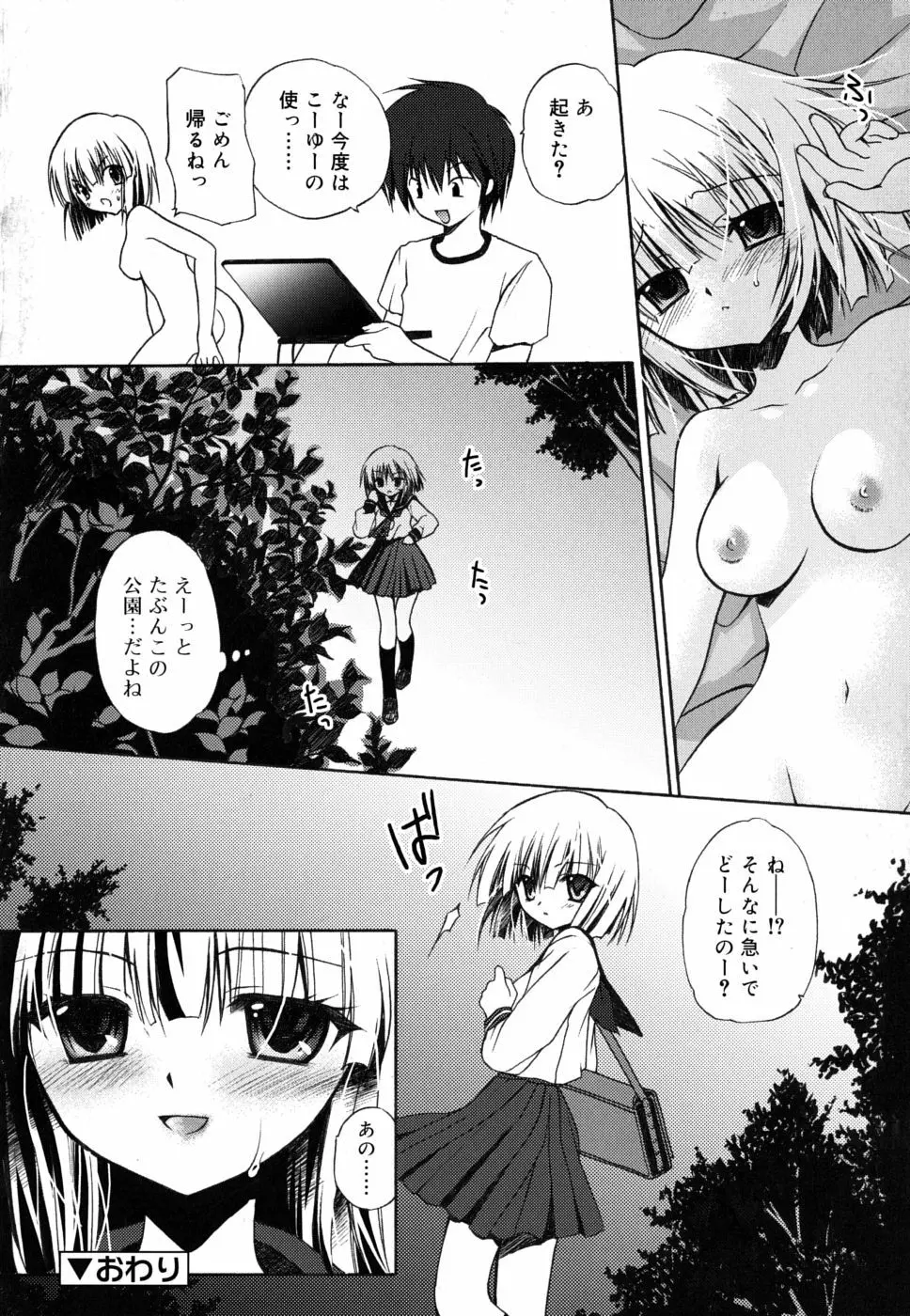 ボクとキミのヒメゴト Page.117