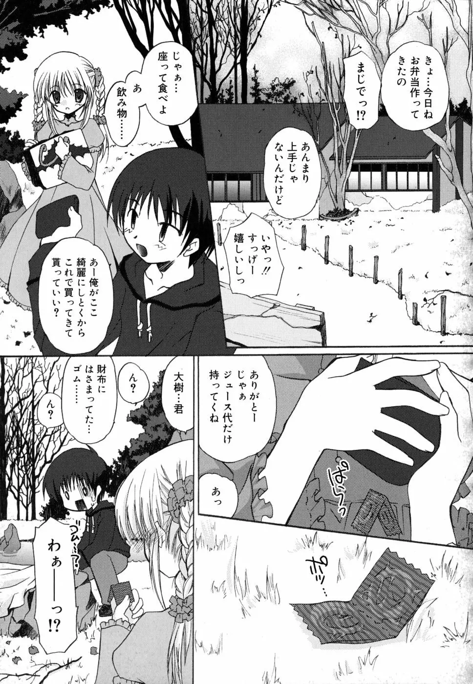 ボクとキミのヒメゴト Page.118