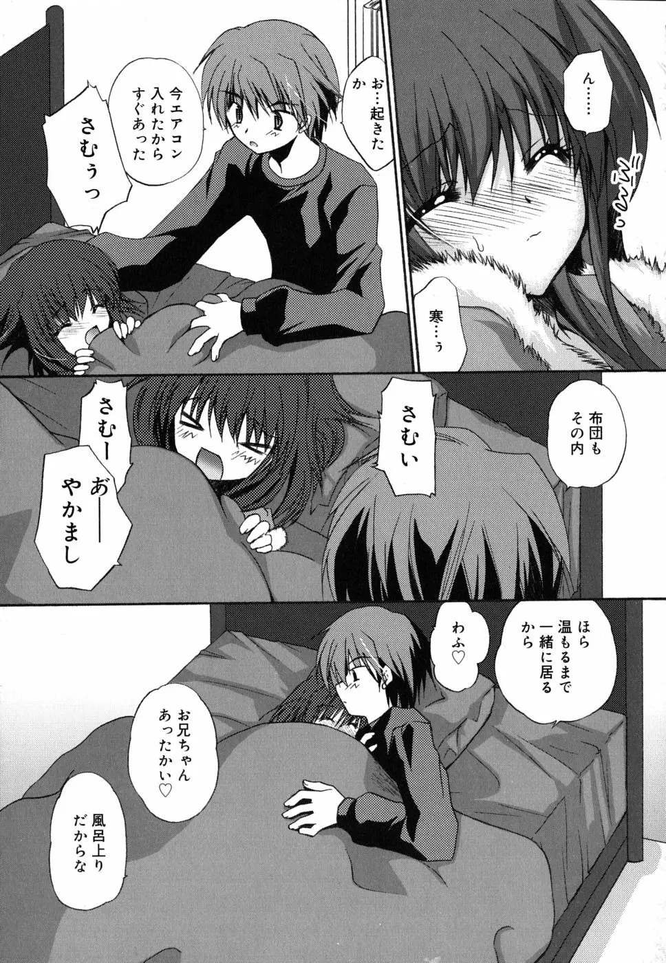 ボクとキミのヒメゴト Page.144