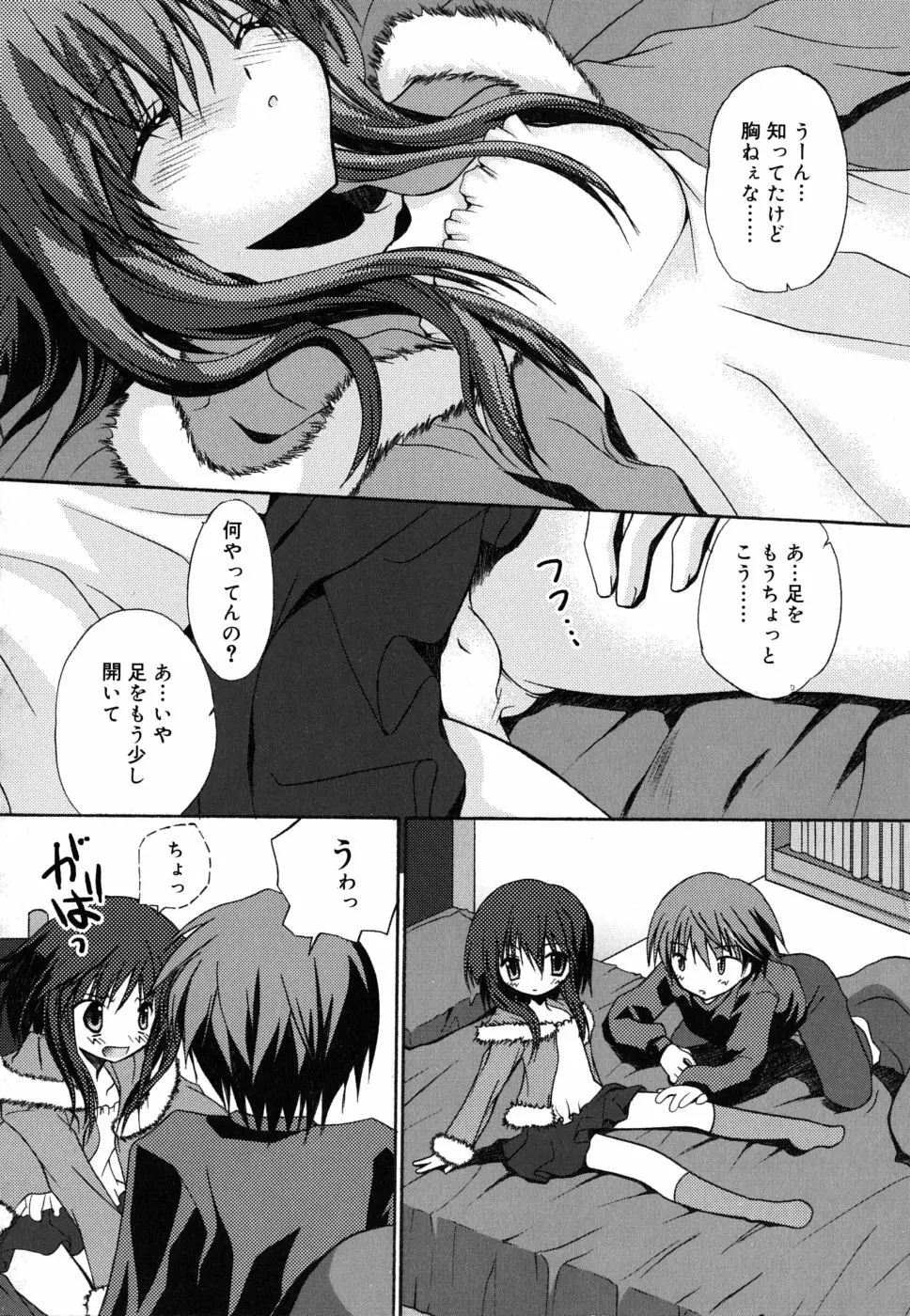 ボクとキミのヒメゴト Page.147