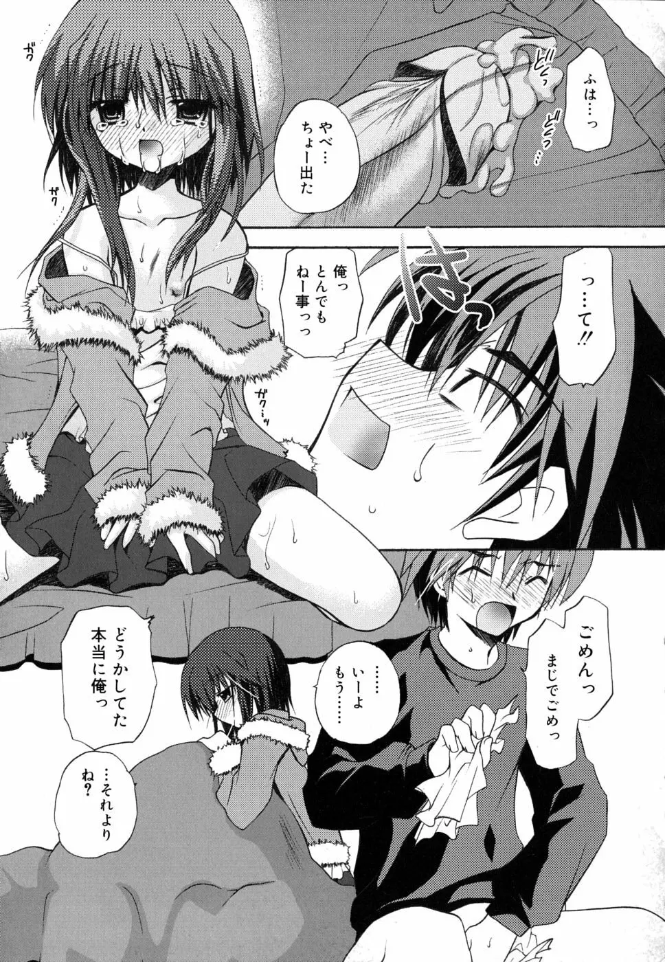 ボクとキミのヒメゴト Page.154