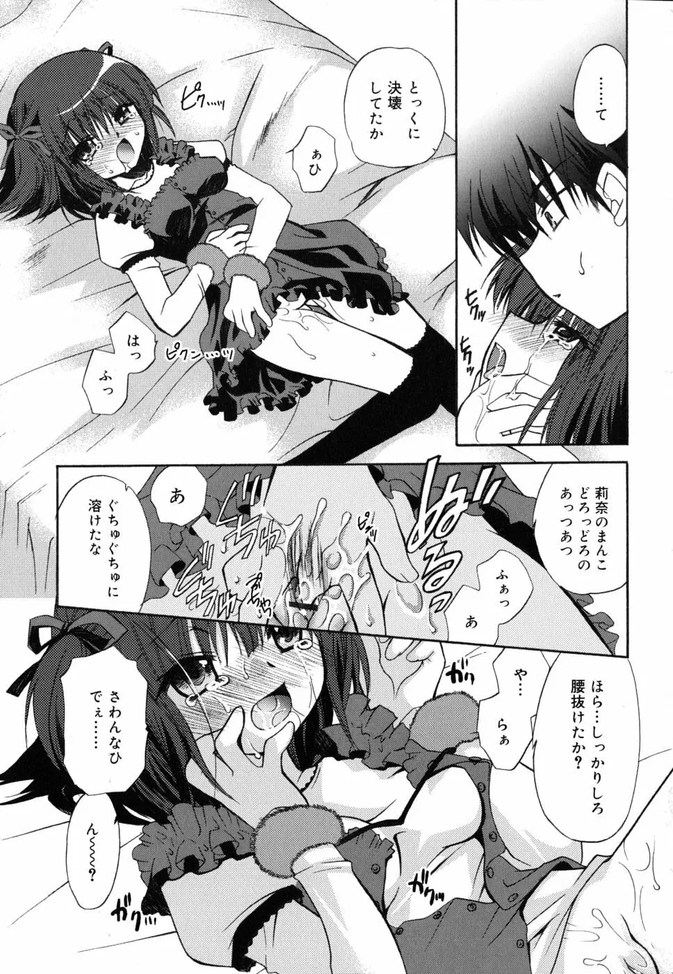 ボクとキミのヒメゴト Page.200