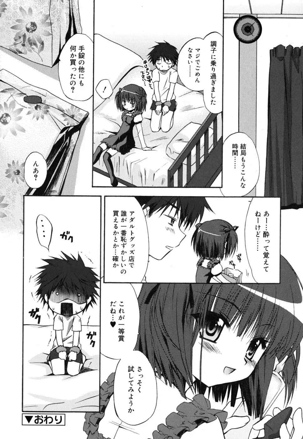 ボクとキミのヒメゴト Page.207