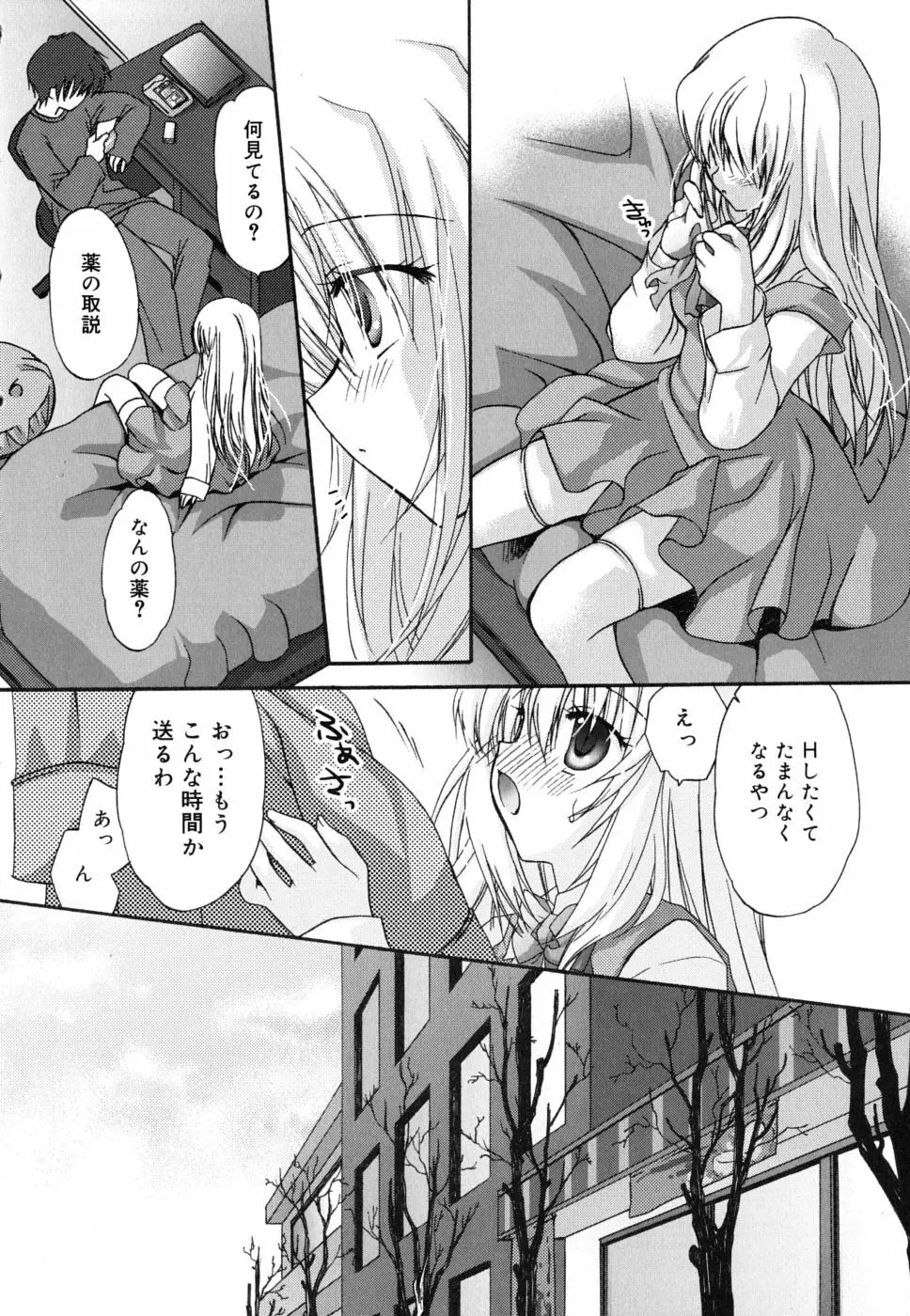 ボクとキミのヒメゴト Page.27