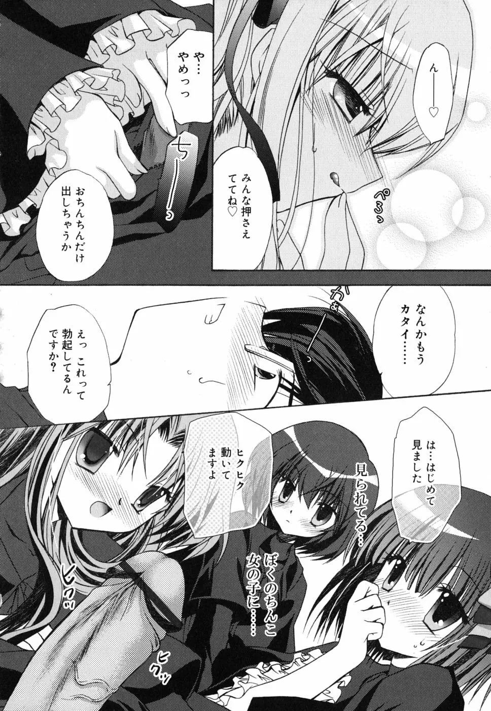 ボクとキミのヒメゴト Page.35