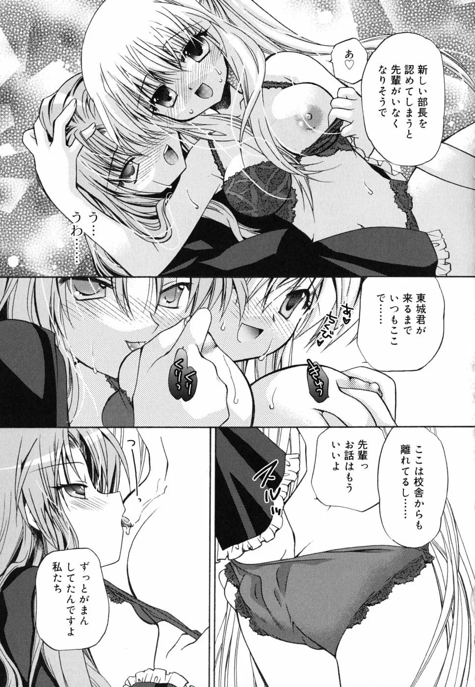 ボクとキミのヒメゴト Page.40