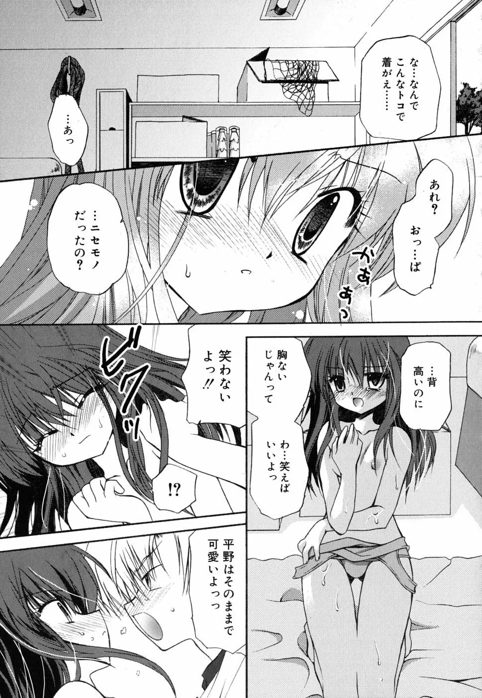 ボクとキミのヒメゴト Page.76