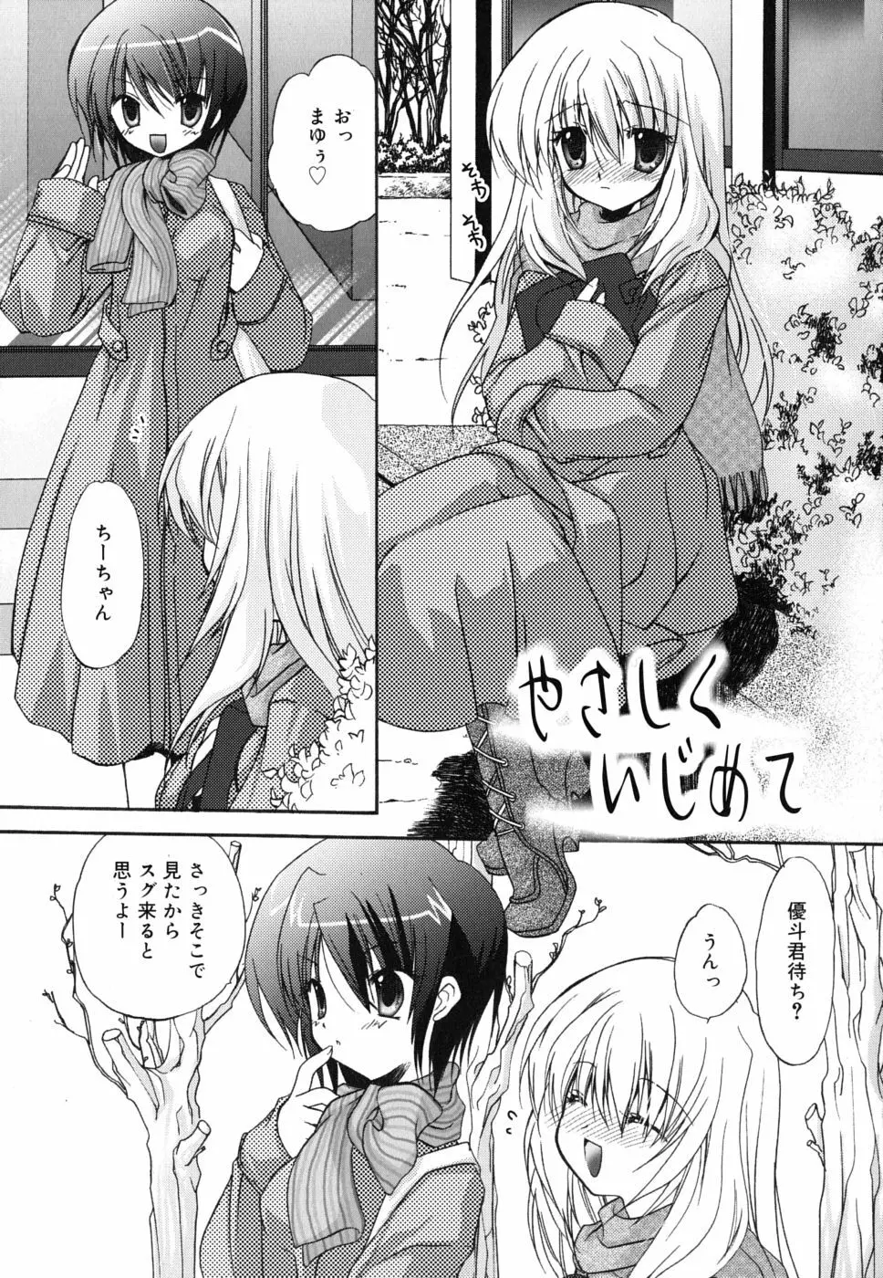 ボクとキミのヒメゴト Page.8