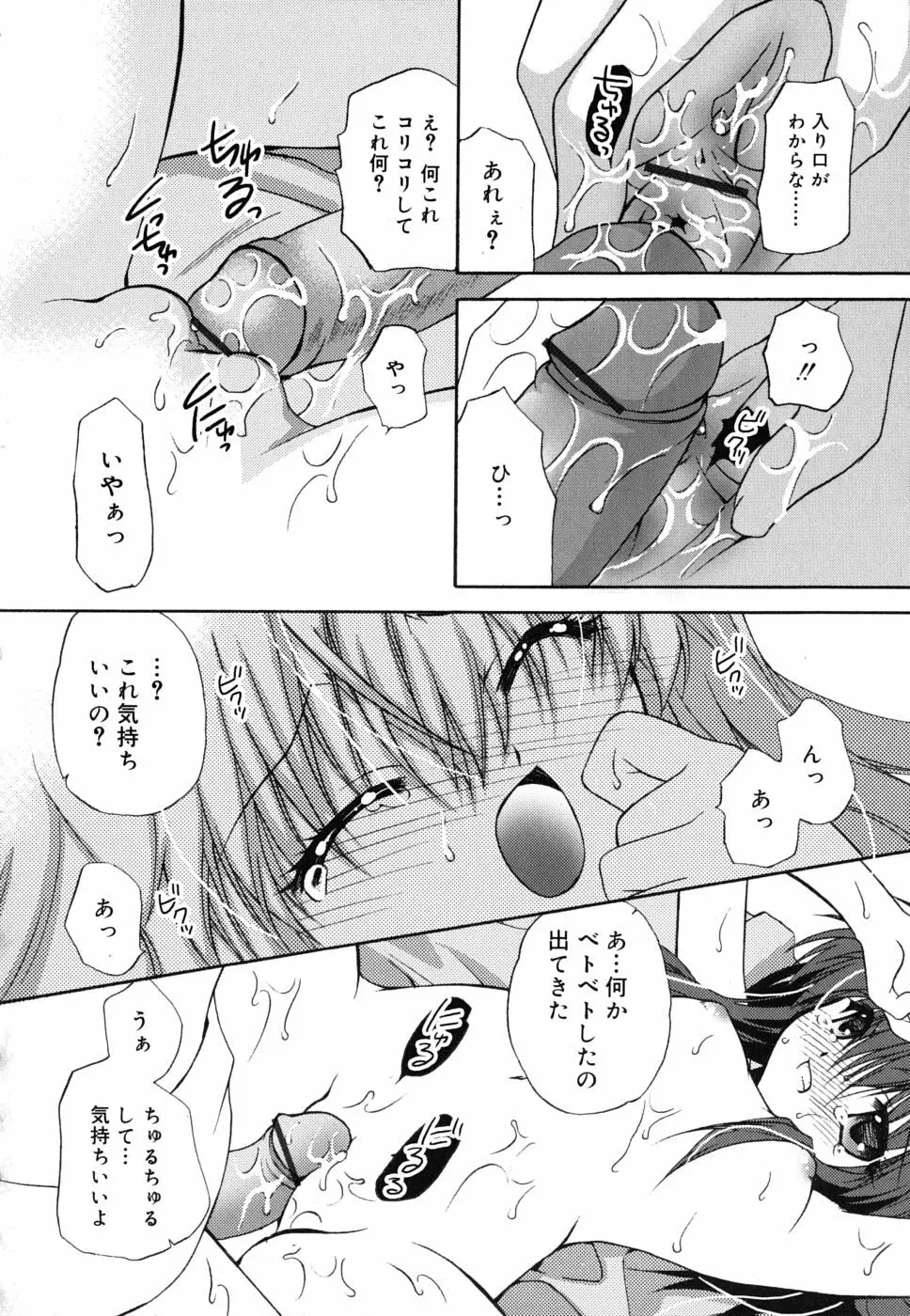 ボクとキミのヒメゴト Page.83