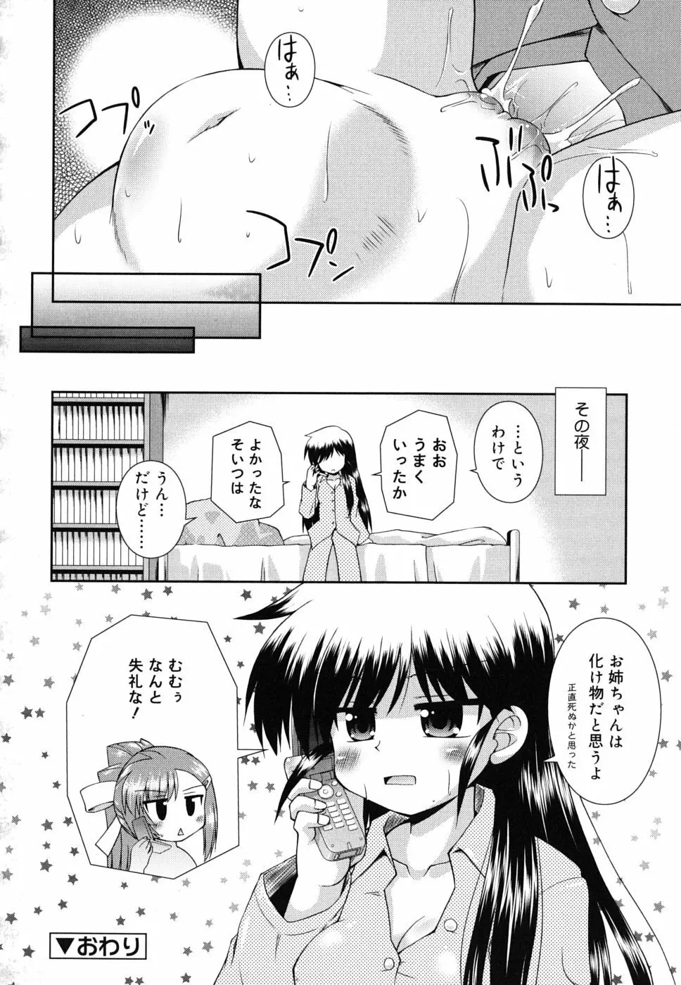 合法的みにさいず Page.101